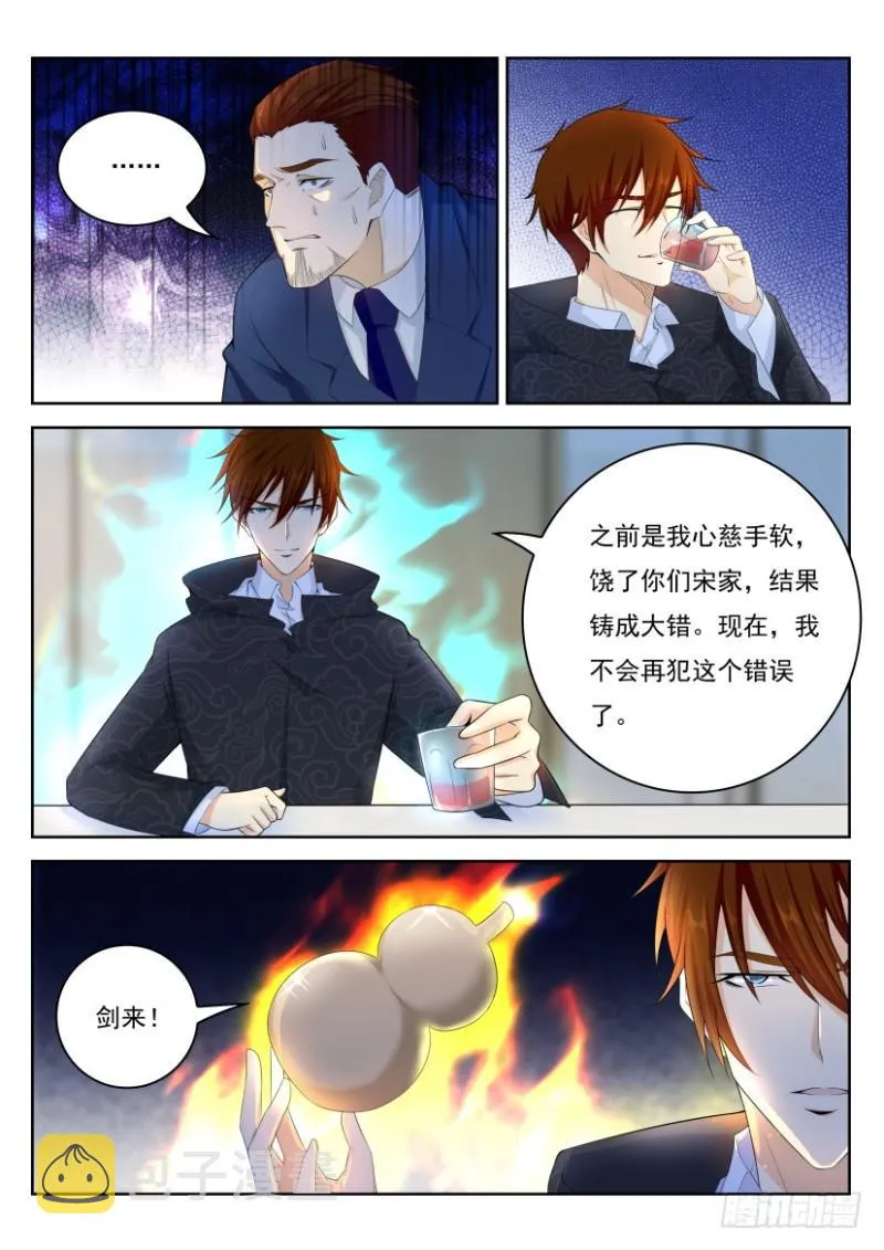 重生之都市修仙第一季免费观看漫画,第248回1图