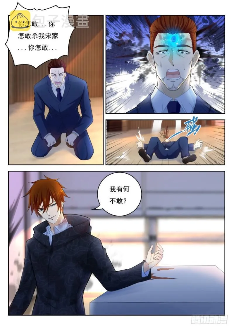 重生之都市修仙第一季免费观看漫画,第248回4图