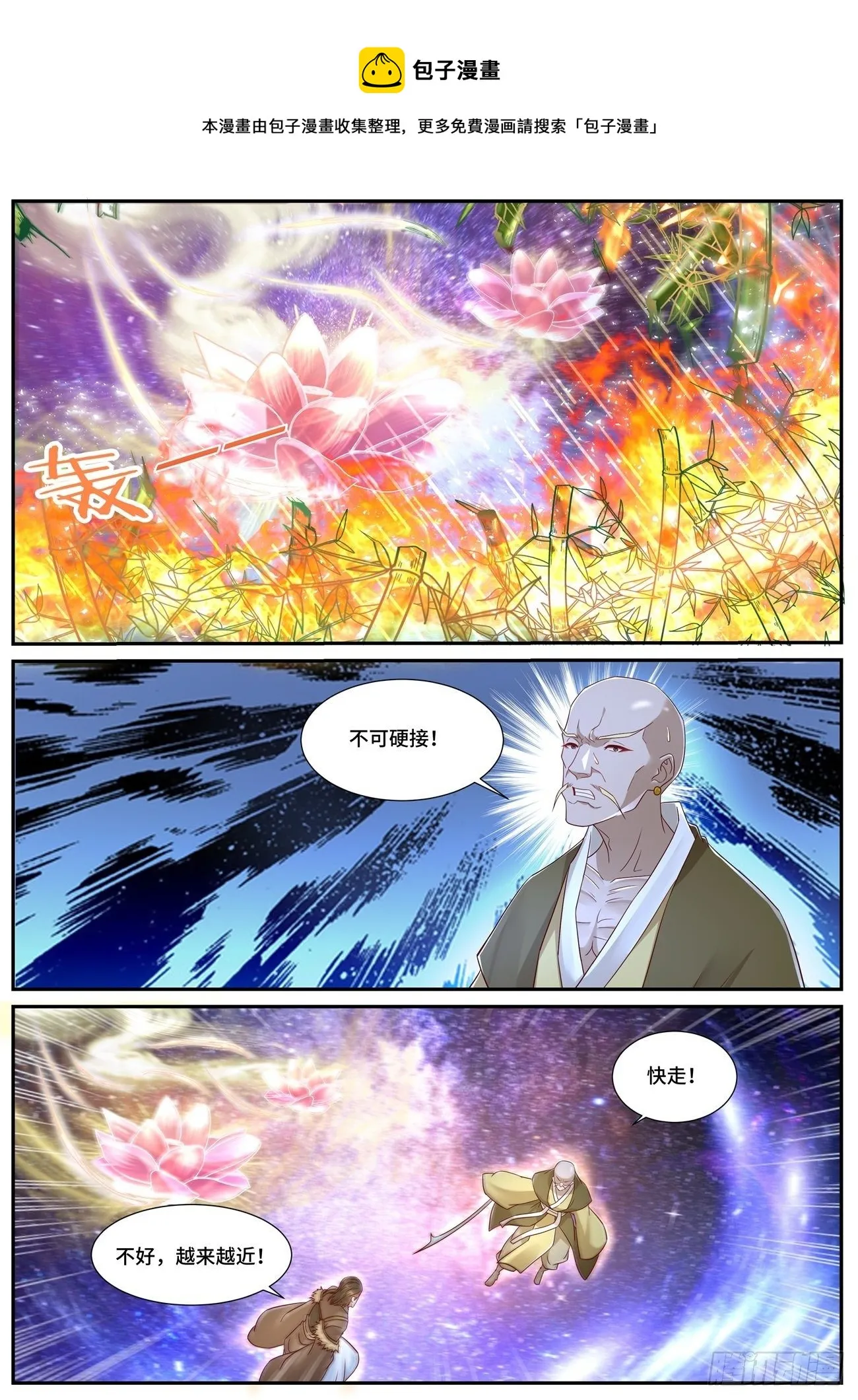 重生之都市修仙至尊秦凡笔趣阁漫画,第695回1图