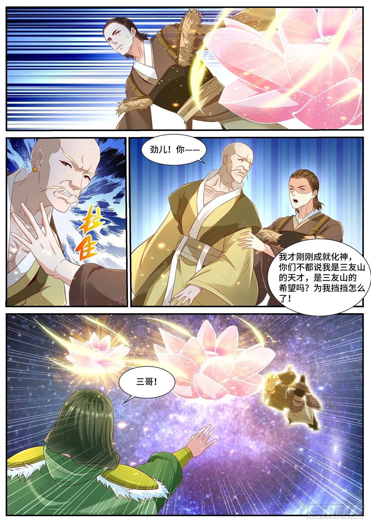 重生之都市修仙至尊秦凡笔趣阁漫画,第695回2图