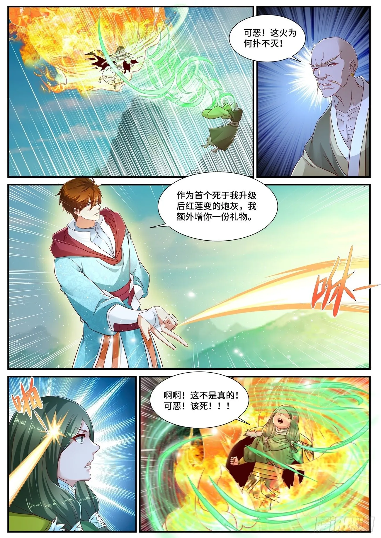 重生之都市修仙至尊秦凡笔趣阁漫画,第695回4图
