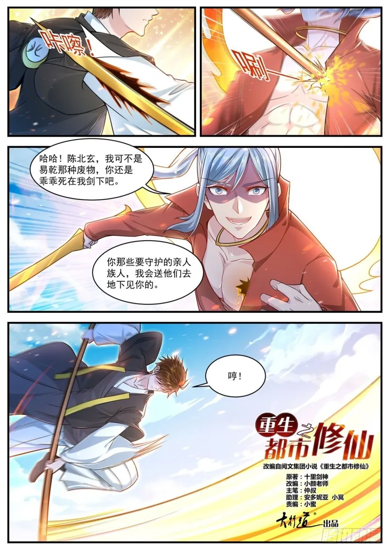 重生之都市仙尊漫画,第607回3图