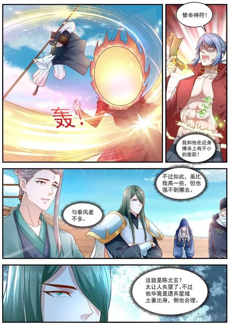 重生之都市仙尊漫画,第607回4图