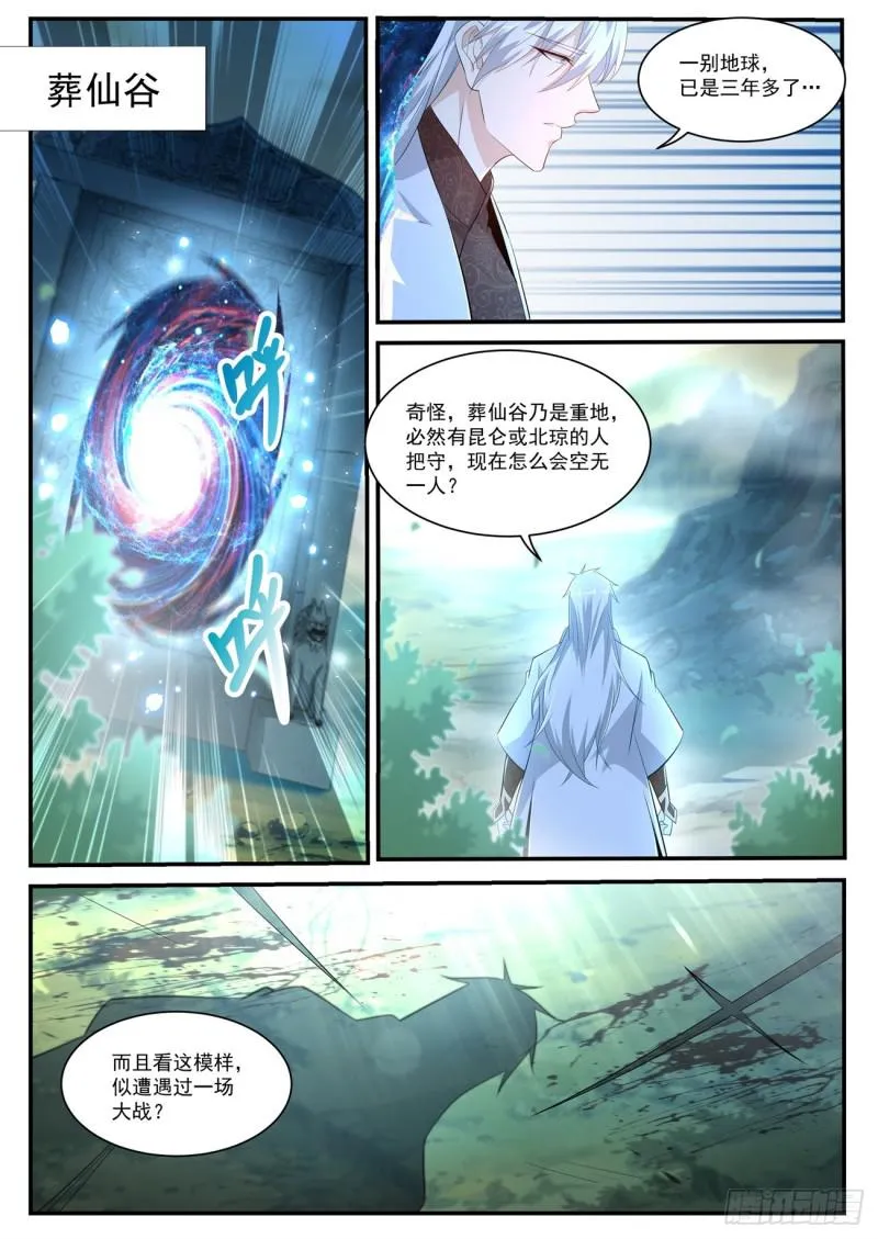 重生之都市修仙第三季动漫完整版漫画,第399回4图