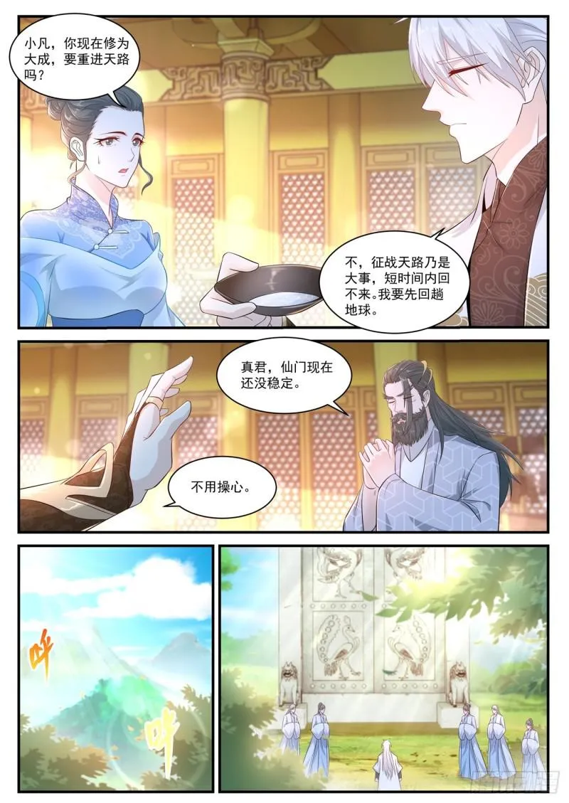重生之都市修仙第三季动漫完整版漫画,第399回1图