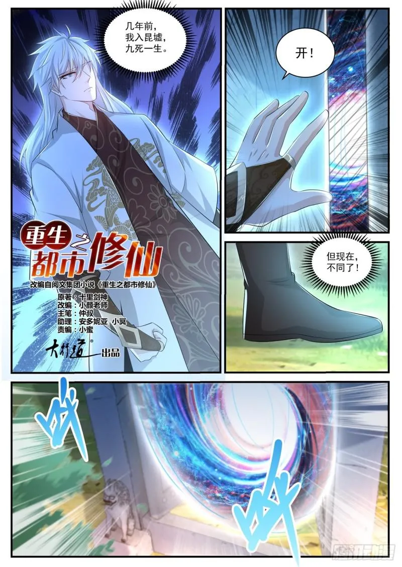 重生之都市修仙第三季动漫完整版漫画,第399回3图