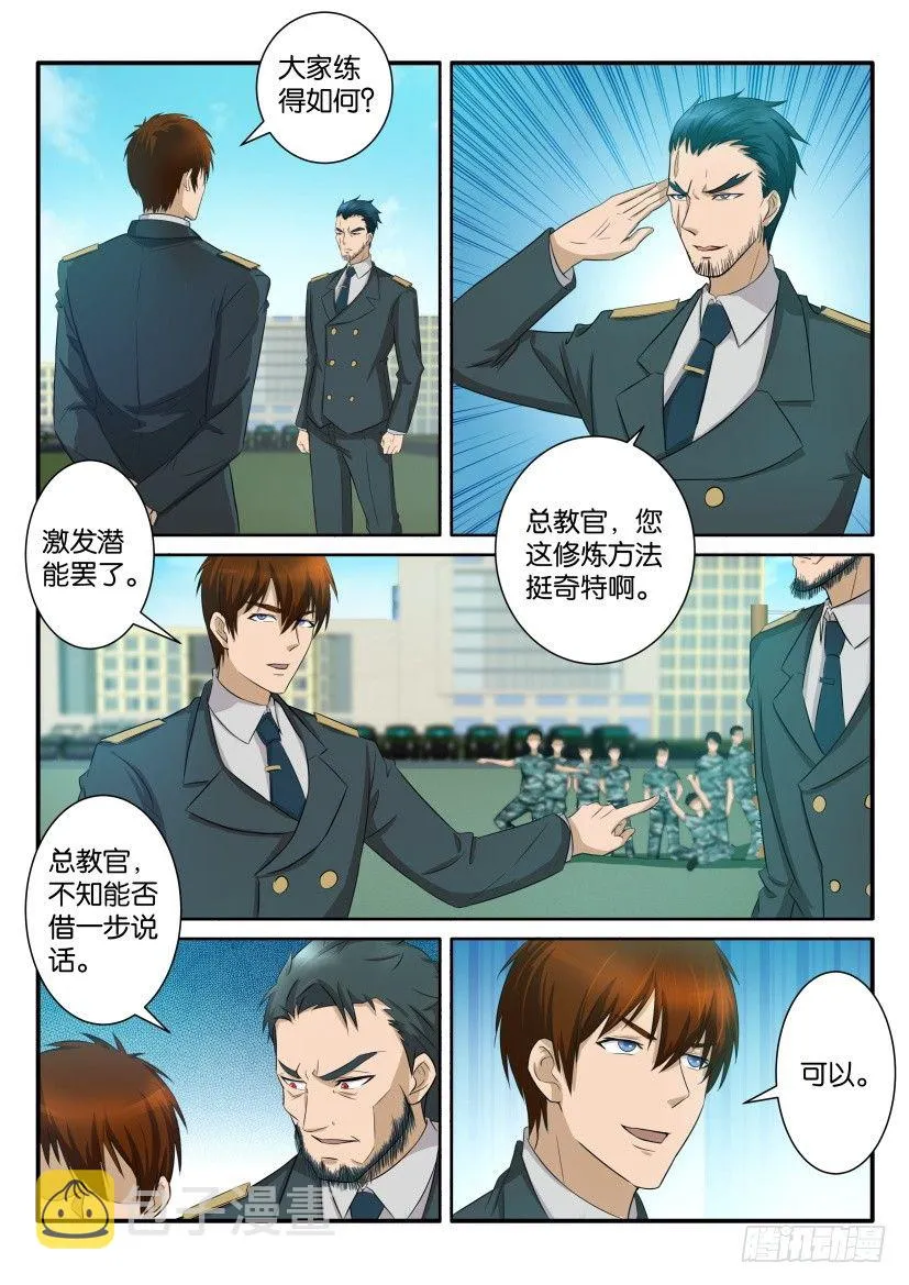 重生之都市修仙陈北玄笔趣阁免费阅读全文漫画,第六十一回4图