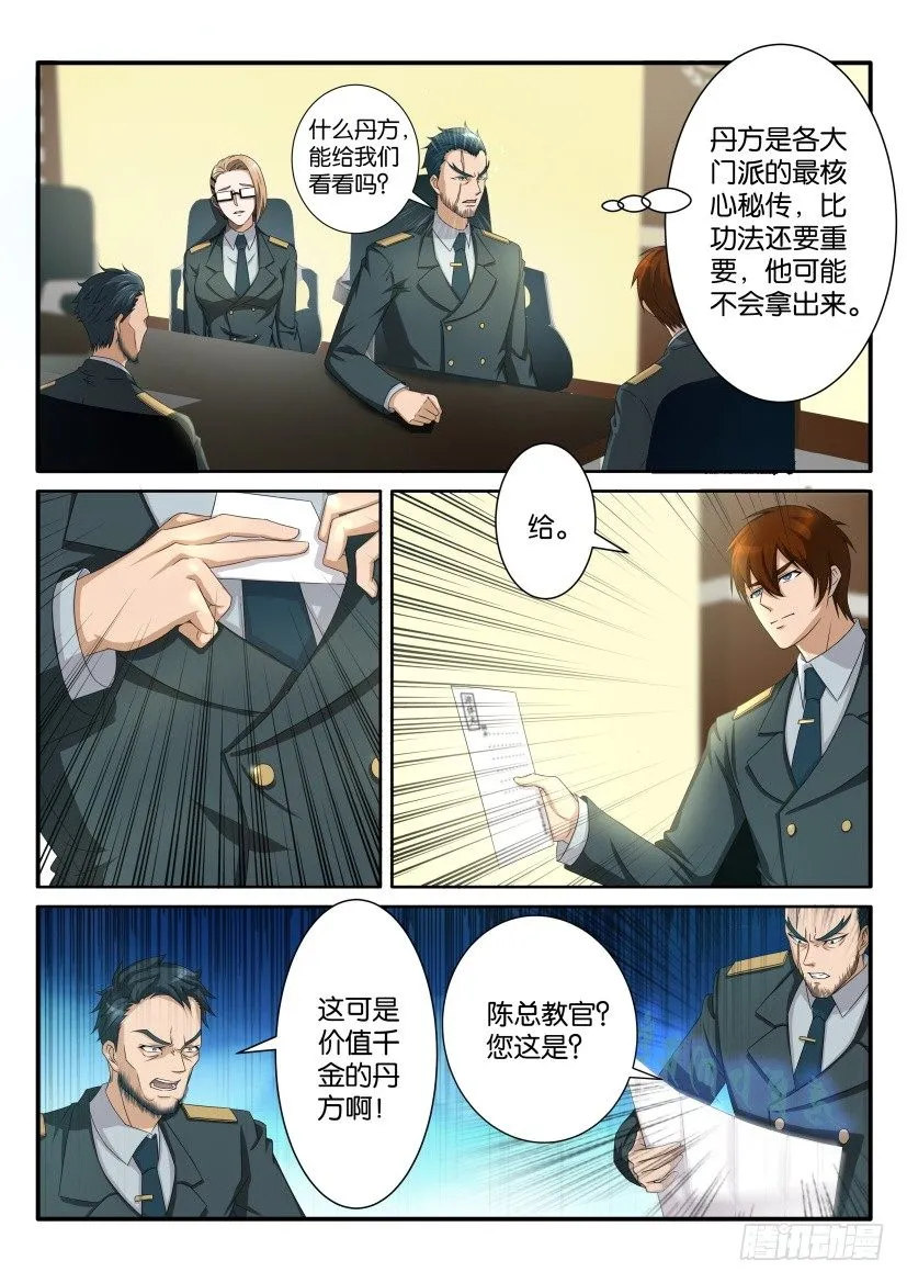 重生之都市修仙陈北玄笔趣阁免费阅读全文漫画,第六十一回1图