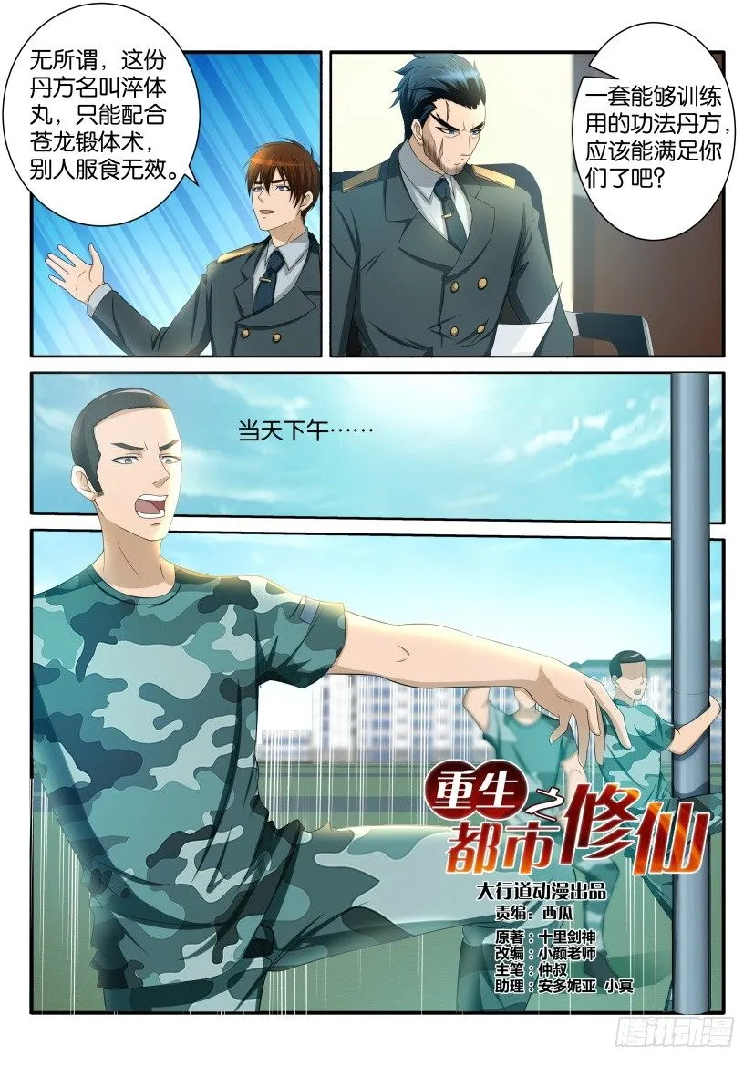 重生之都市修仙陈北玄笔趣阁免费阅读全文漫画,第六十一回2图