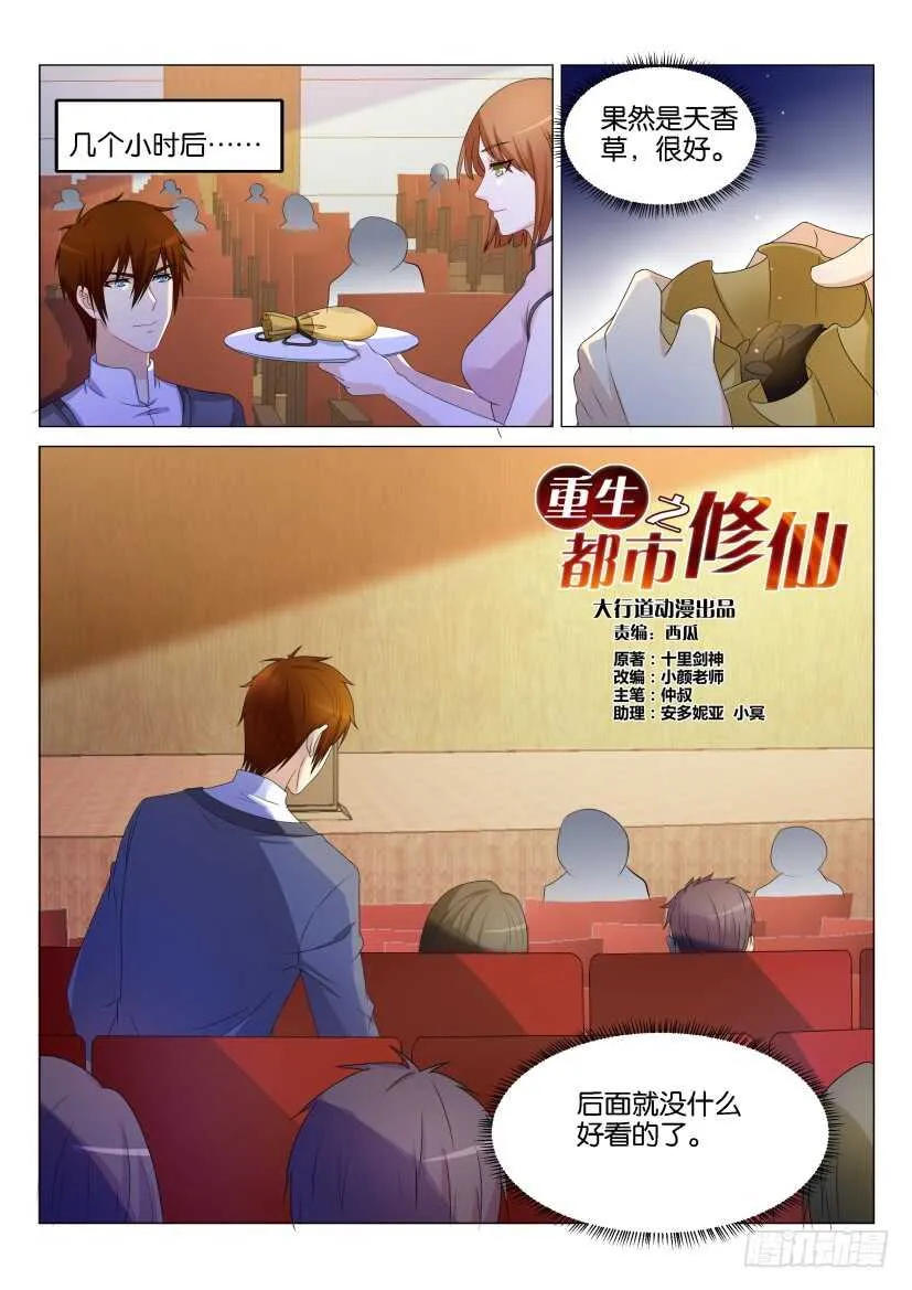 重生之都市修仙陈天问免费全集漫画,第158回5图