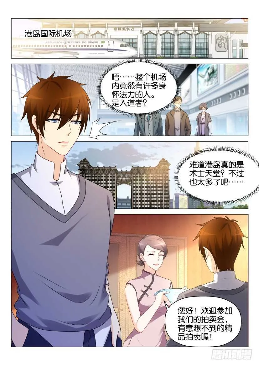 重生之都市修仙陈天问免费全集漫画,第158回1图