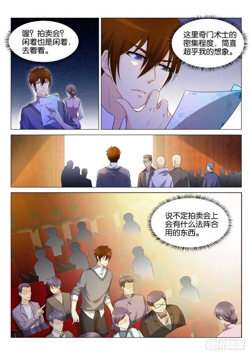 重生之都市修仙陈天问免费全集漫画,第158回2图