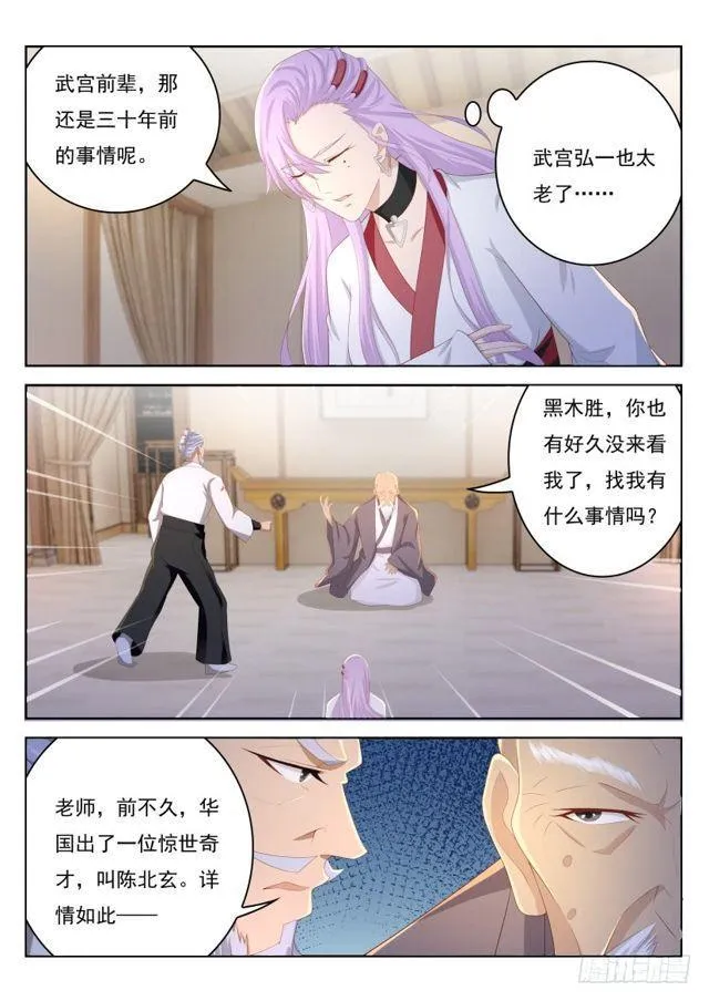 重生之都市修仙小说笔趣阁漫画,第208回1图