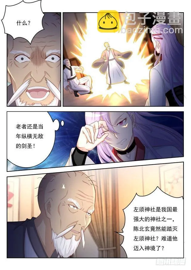 重生之都市修仙小说笔趣阁漫画,第208回2图