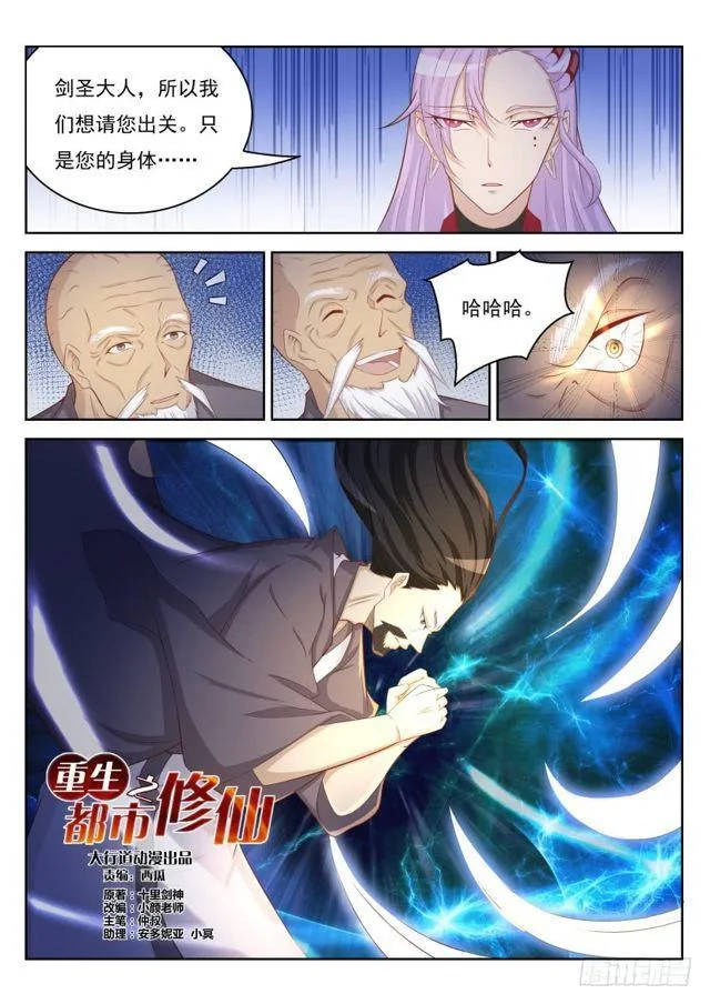 重生之都市修仙小说笔趣阁漫画,第208回3图