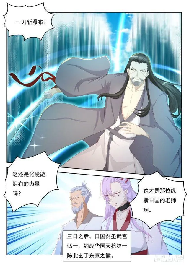 重生之都市修仙小说笔趣阁漫画,第208回5图