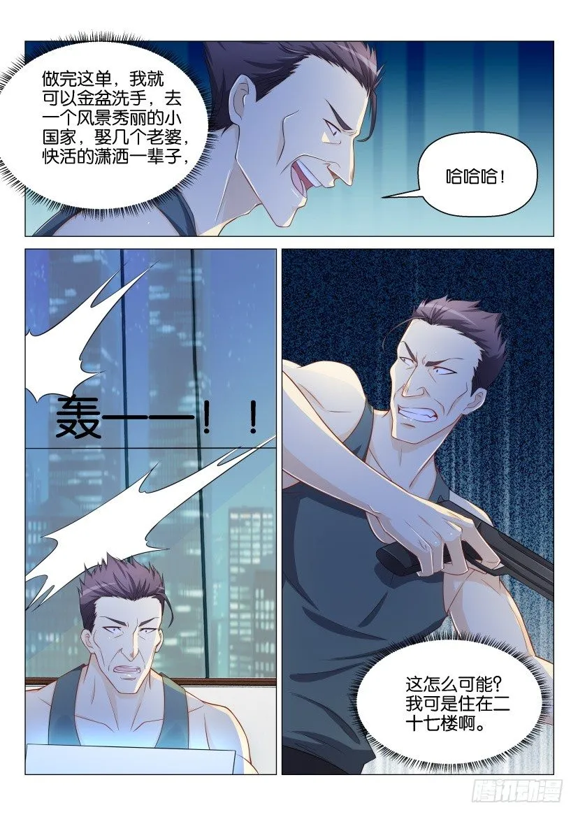 重生之都市修仙第1季动漫在线观看漫画,第141回5图