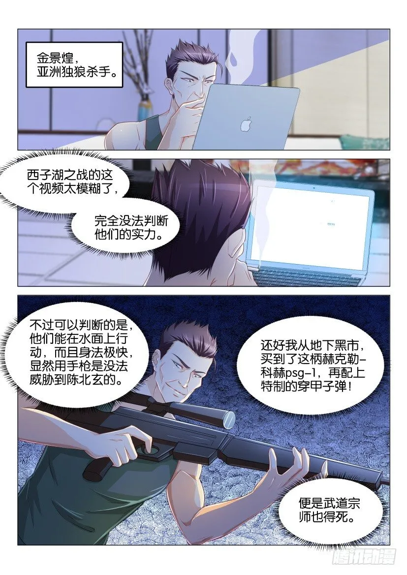 重生之都市修仙第1季动漫在线观看漫画,第141回4图