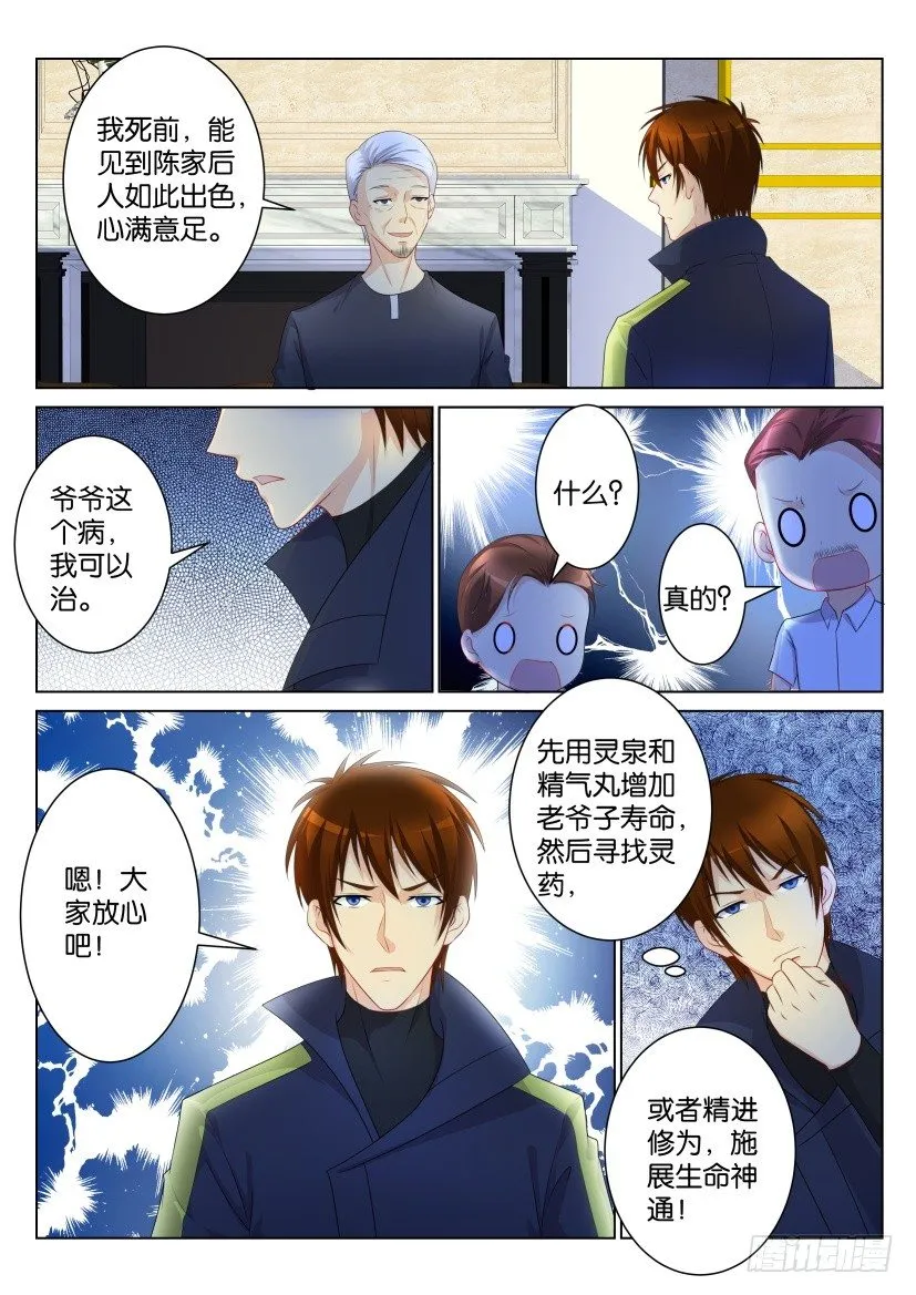 重生之都市修仙全集免费听书漫画,第106回3图