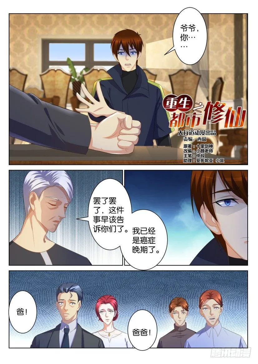 重生之都市修仙全集免费听书漫画,第106回2图