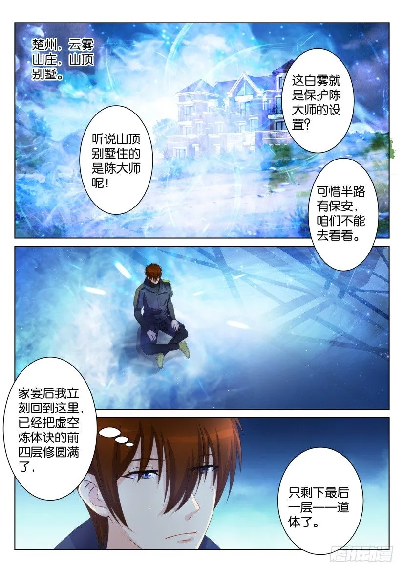 重生之都市修仙全集免费听书漫画,第106回4图