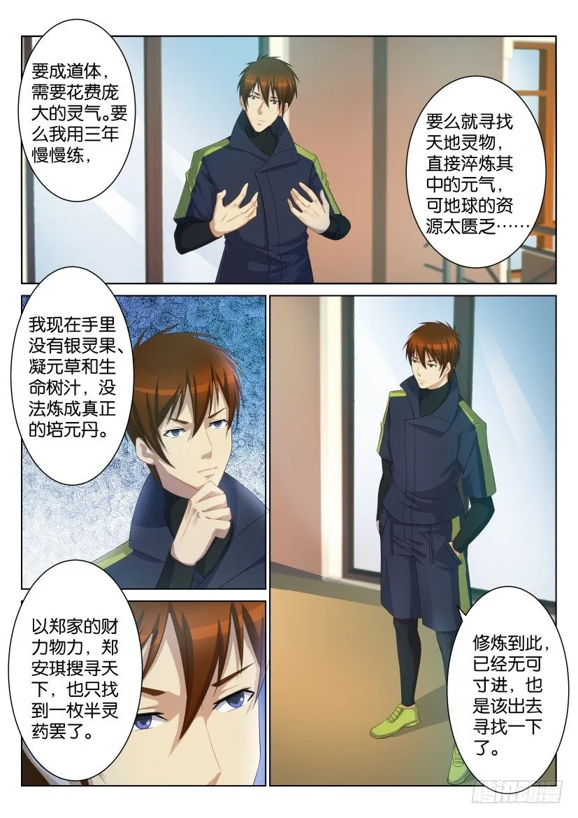 重生之都市修仙全集免费听书漫画,第106回5图