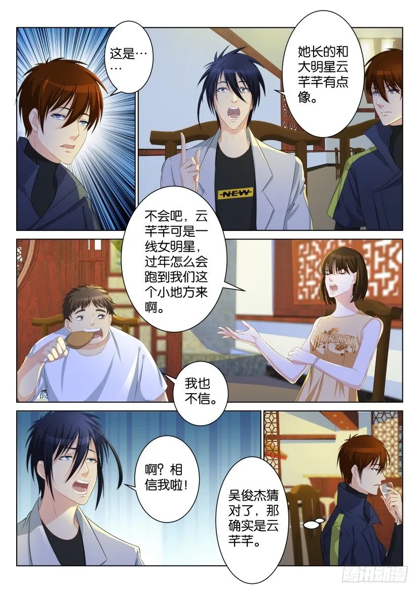 重生之都市修仙全集免费听书漫画,第九十二回5图