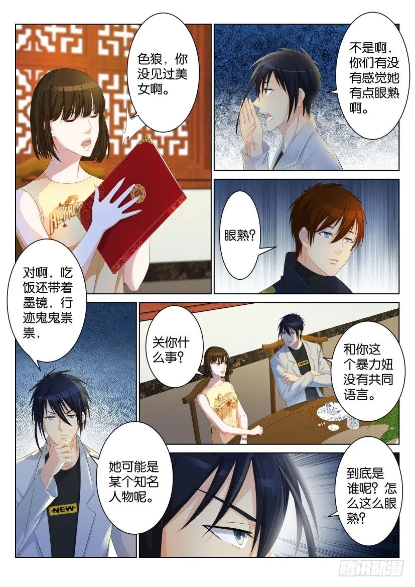 重生之都市修仙全集免费听书漫画,第九十二回4图