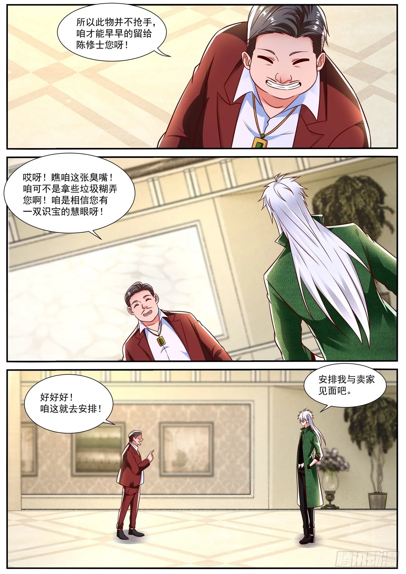重生之都市修仙韩晨小说免费漫画,第828回3图