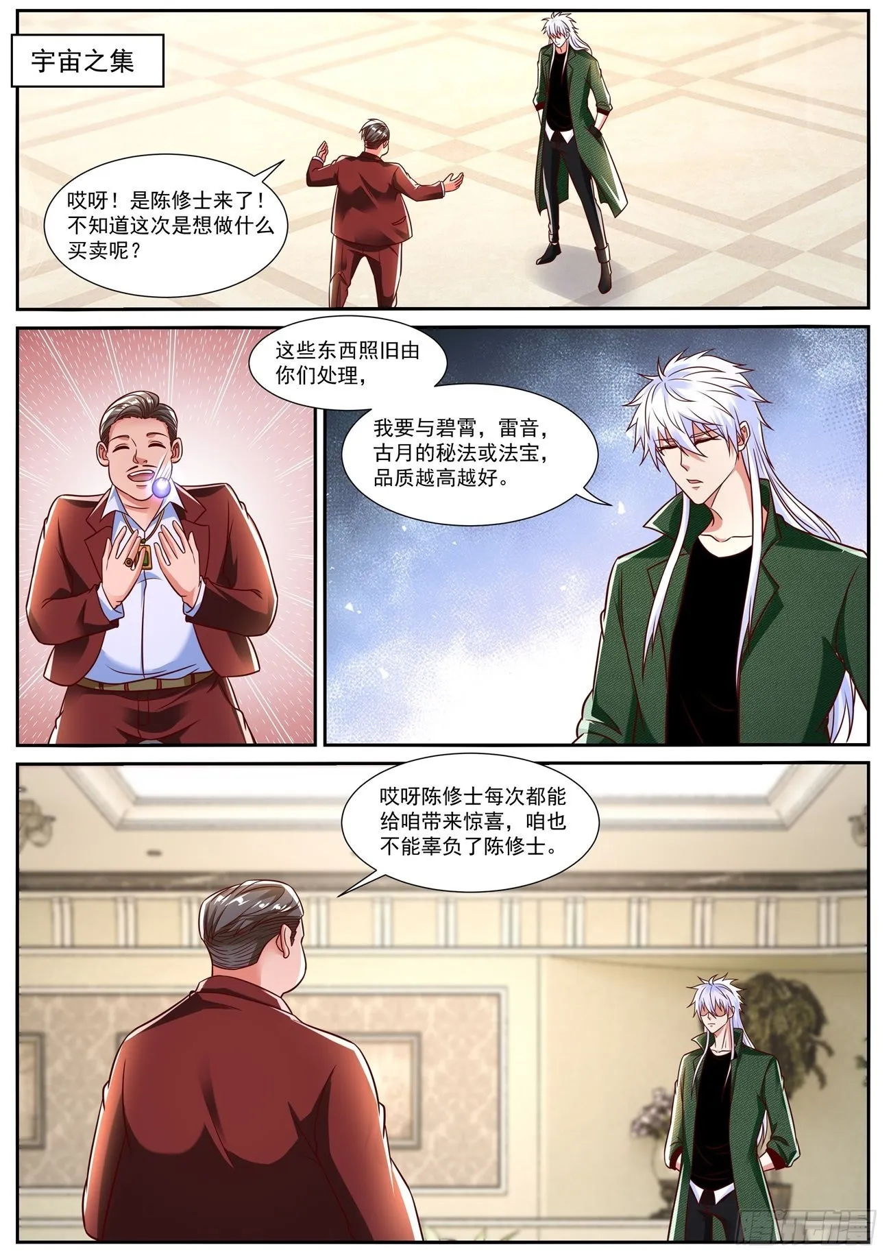 重生之都市修仙韩晨小说免费漫画,第828回1图
