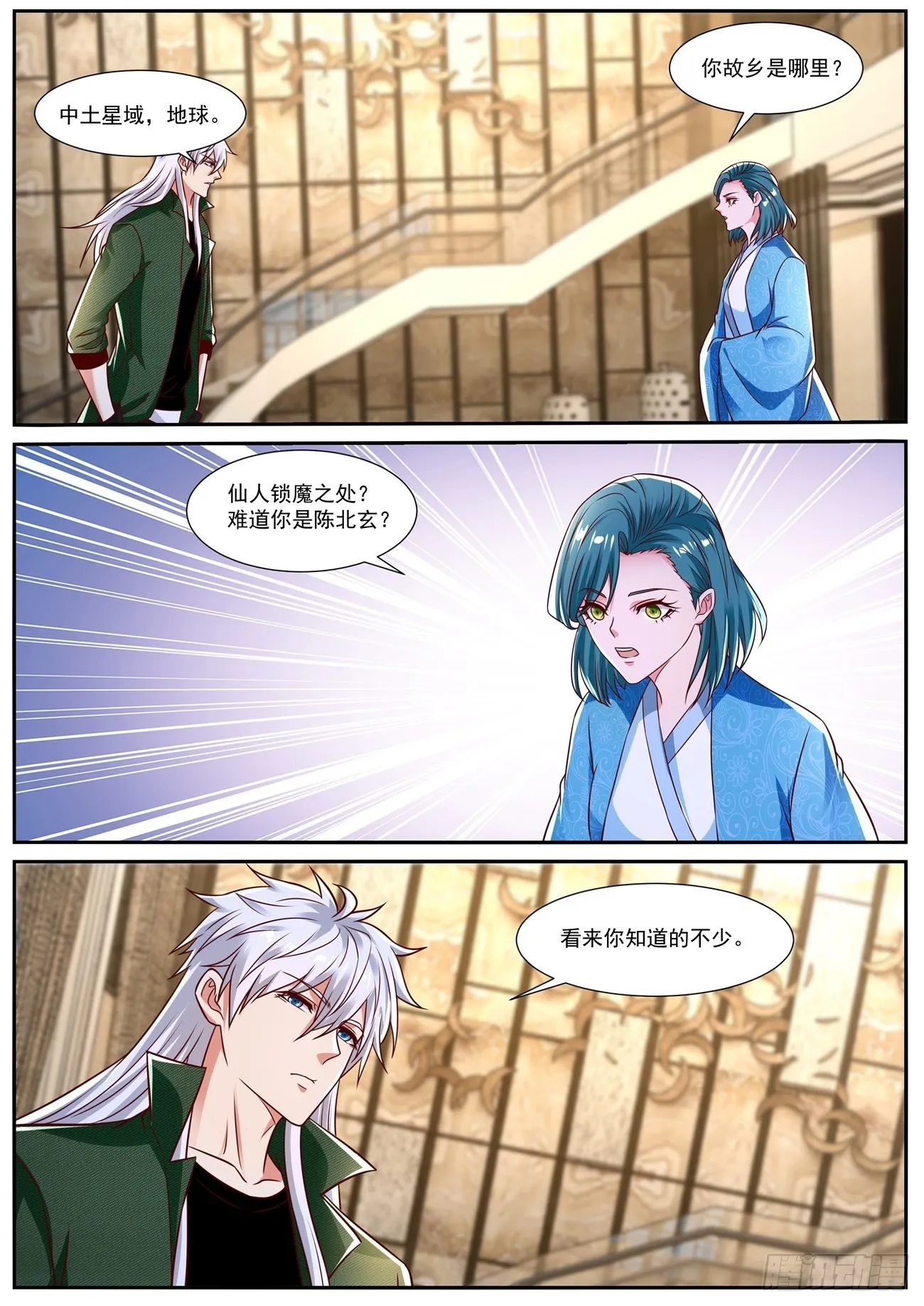 重生之都市修仙韩晨小说免费漫画,第828回5图