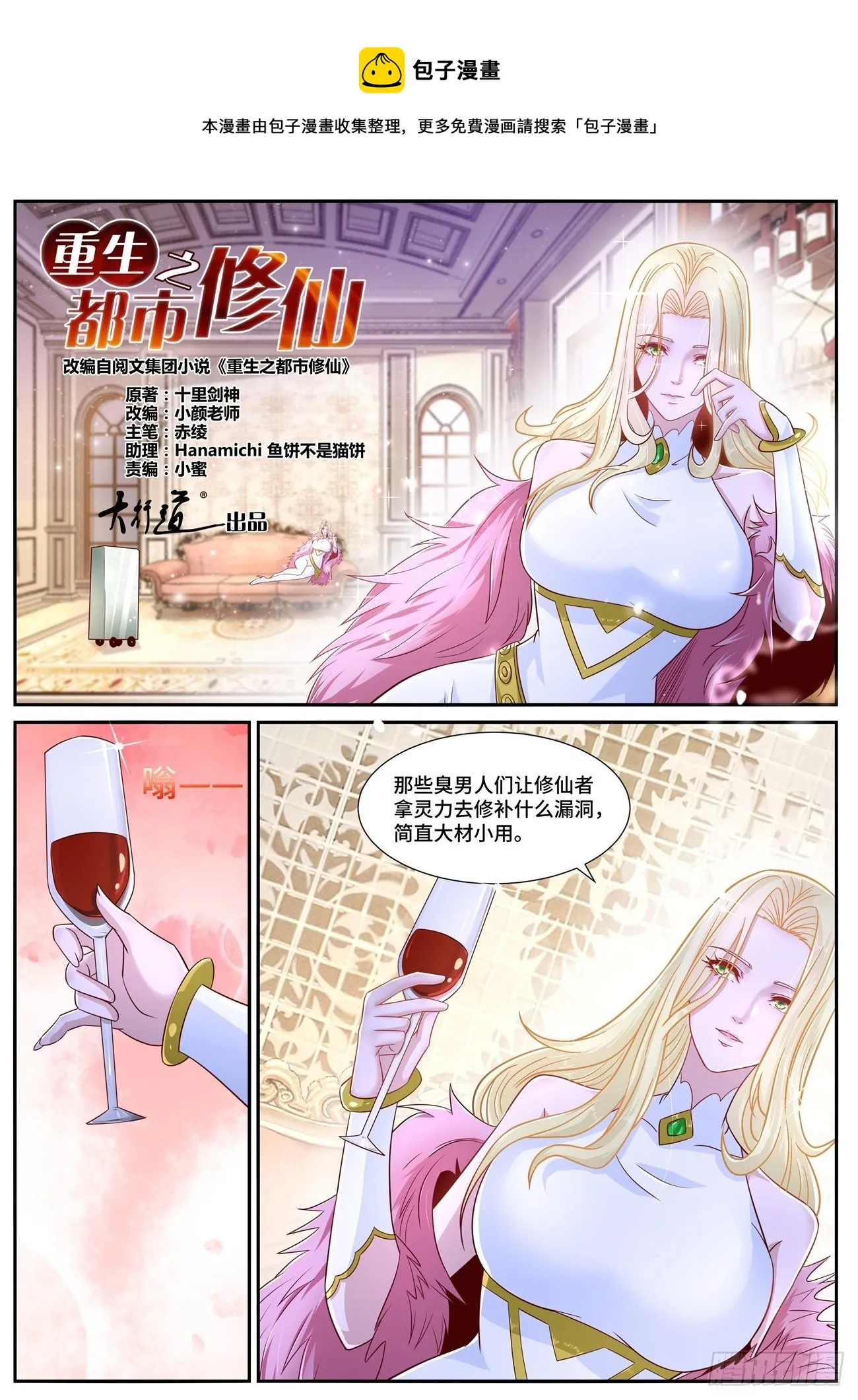 重生之都市修仙陈北玄免费阅读漫画,第679回1图