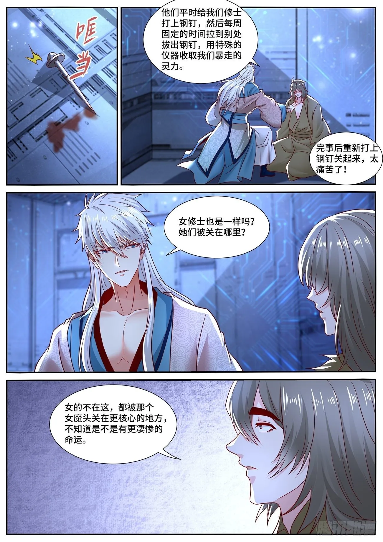 重生之都市修仙陈北玄免费阅读漫画,第679回5图