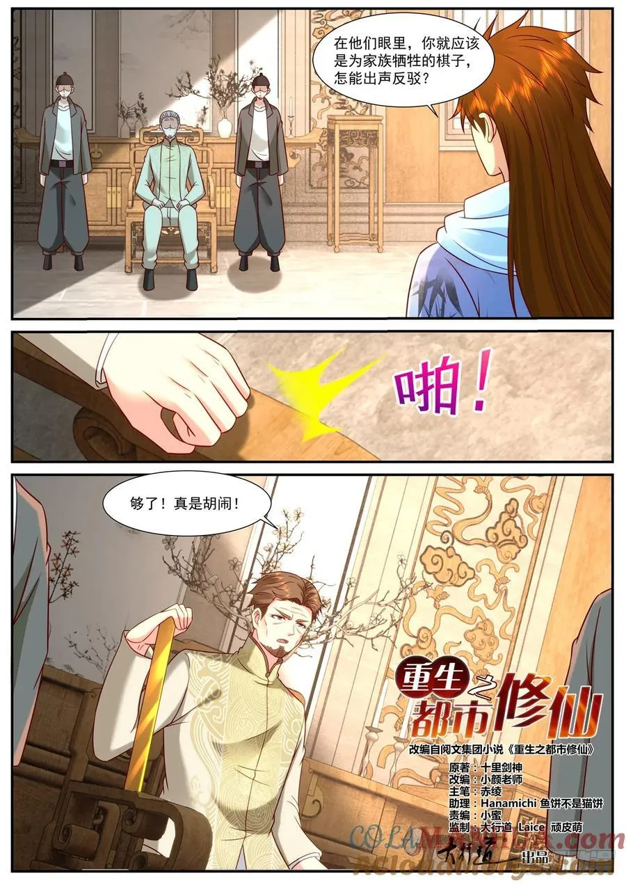 重生之都市修仙十里剑神笔趣阁漫画,第913回3图