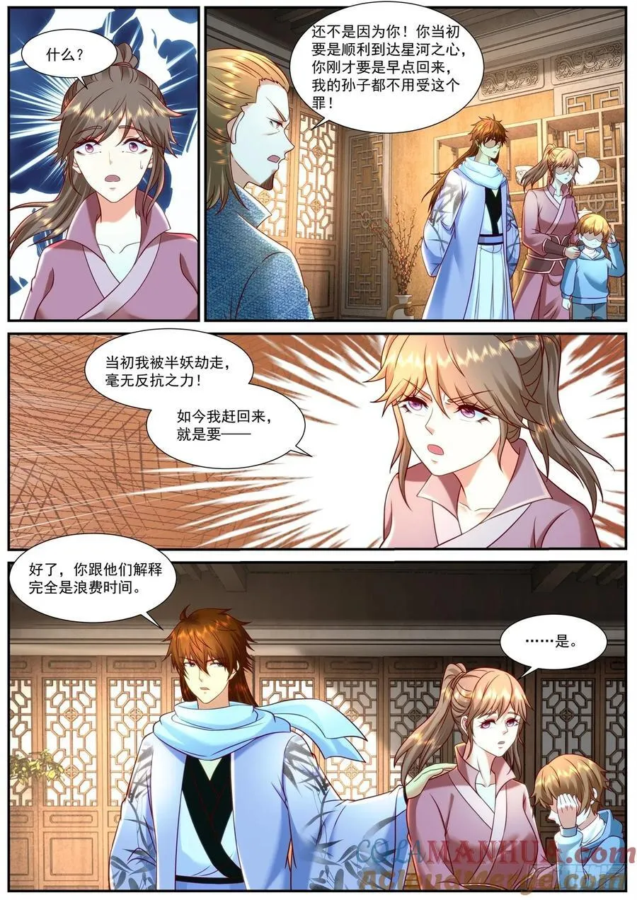 重生之都市修仙十里剑神笔趣阁漫画,第913回2图