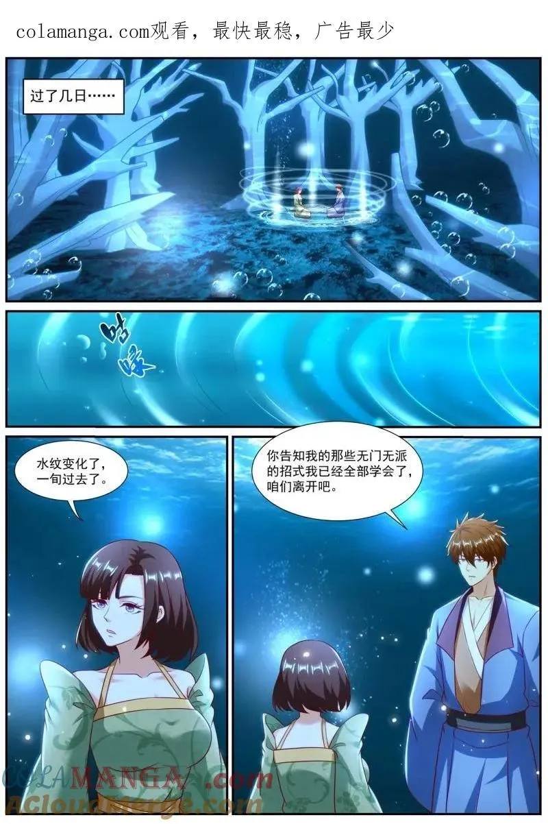 重生之都市修仙txt免费下载漫画,第980话 第965回1图