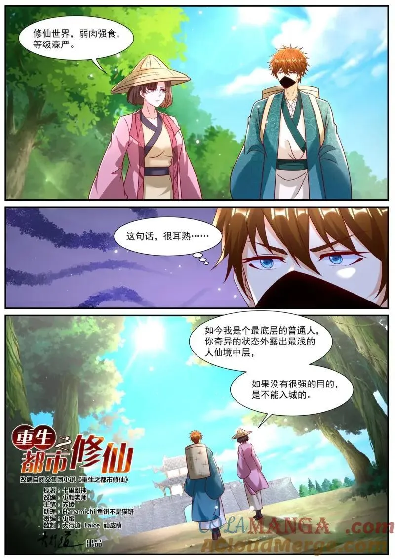 重生之都市修仙txt免费下载漫画,第980话 第965回4图