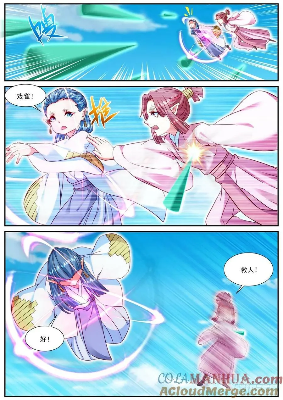 重生之都市修仙至尊漫画,第907回5图