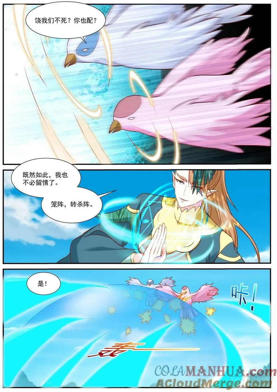 重生之都市修仙至尊漫画,第907回2图