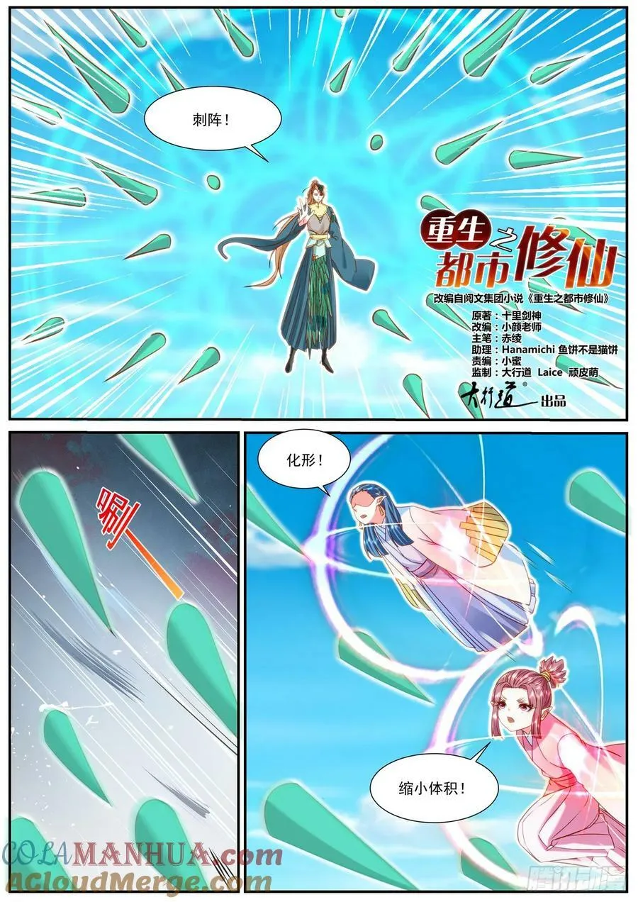 重生之都市修仙至尊漫画,第907回4图