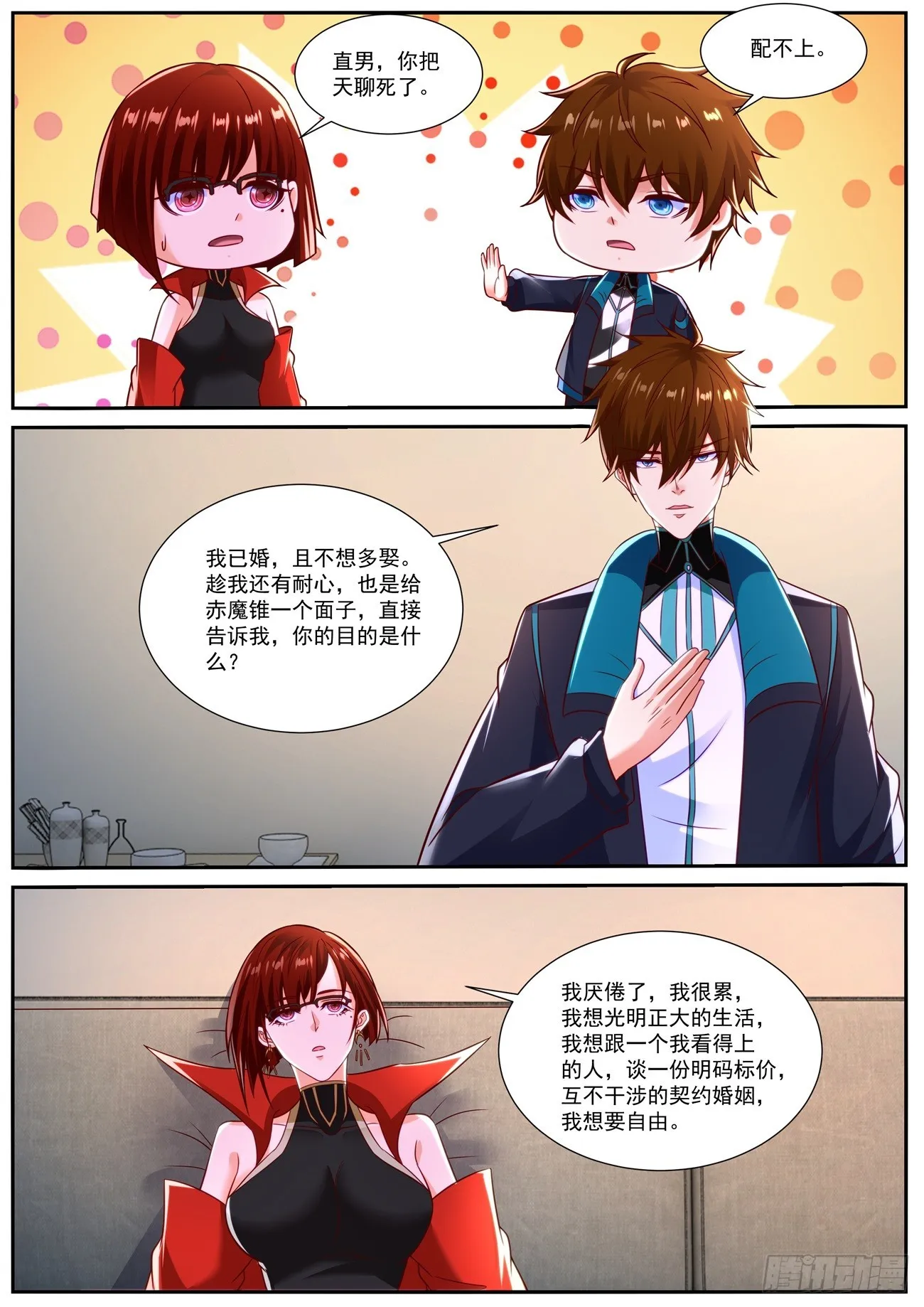 重生之都市修仙漫画免费下拉式奇漫屋免费漫画,第833回4图