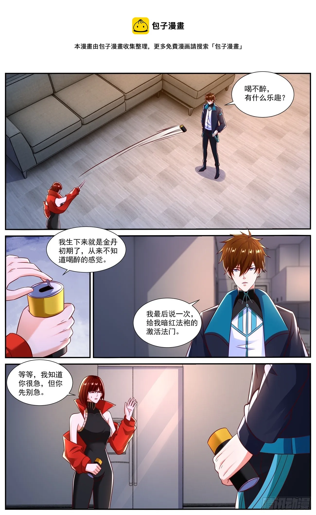 重生之都市修仙漫画免费下拉式奇漫屋免费漫画,第833回1图