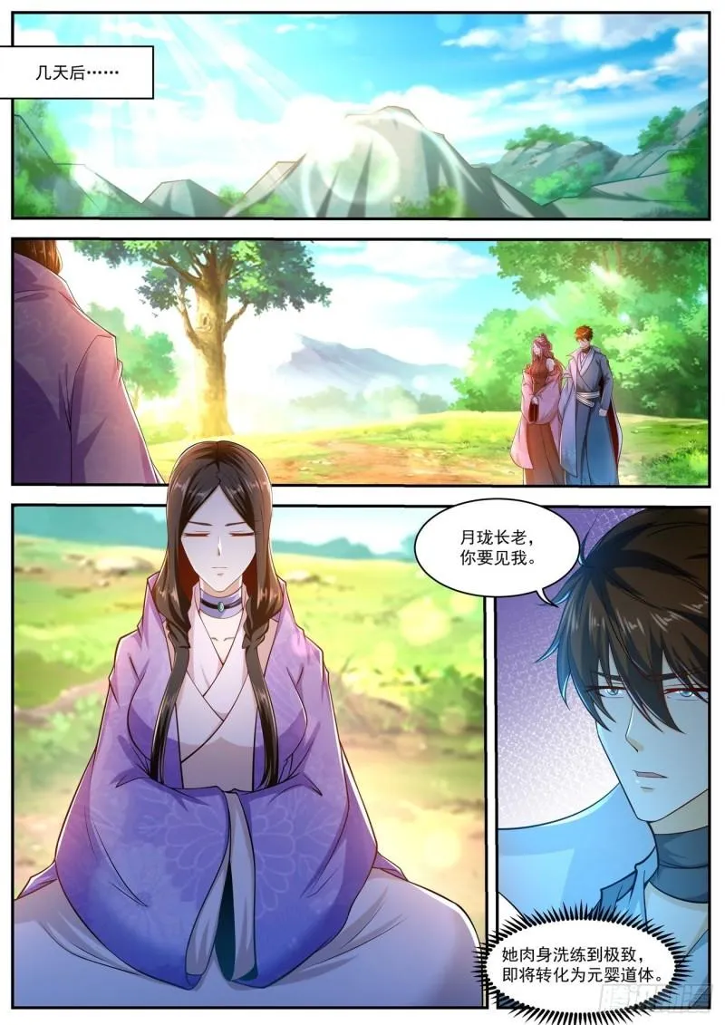 重生之都市修仙洛尘漫画,第502回2图