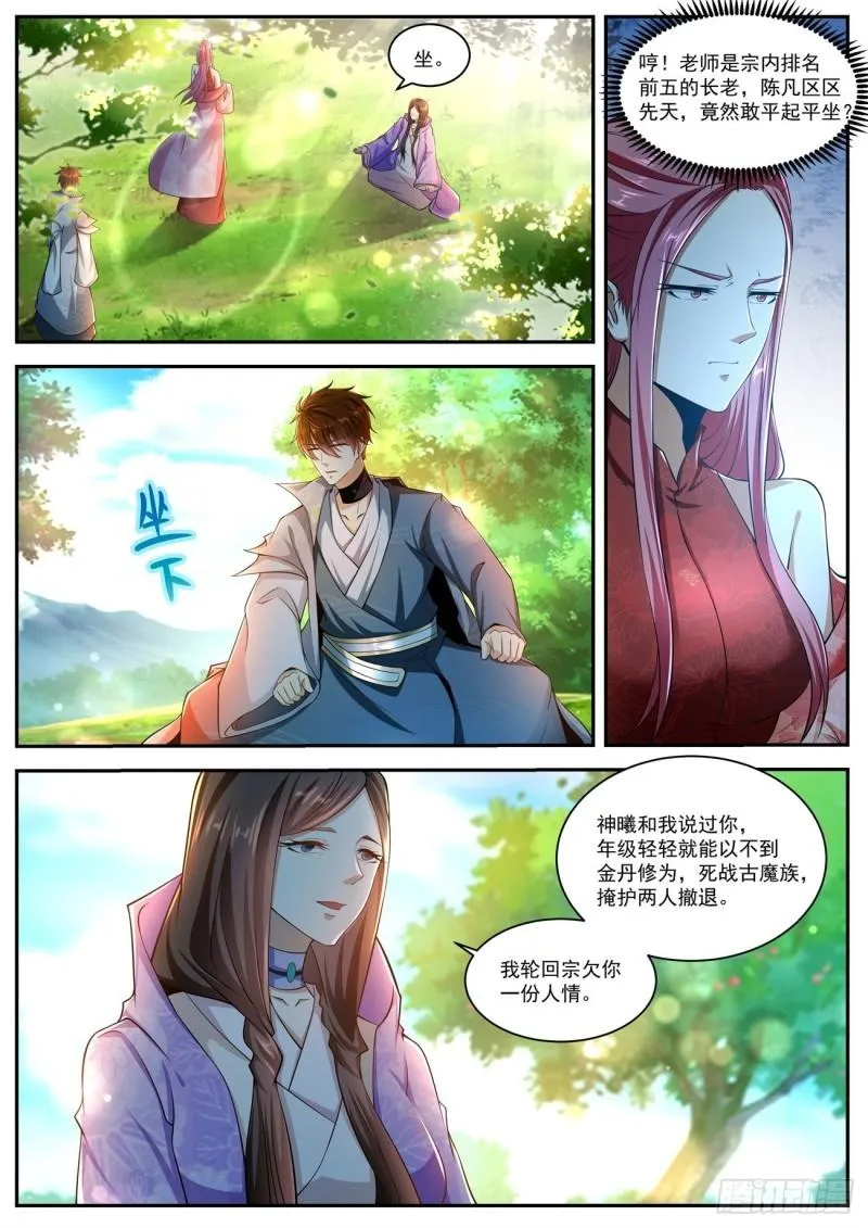重生之都市修仙洛尘漫画,第502回3图