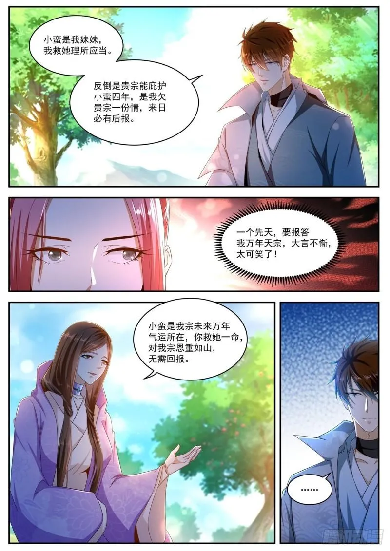 重生之都市修仙洛尘漫画,第502回4图