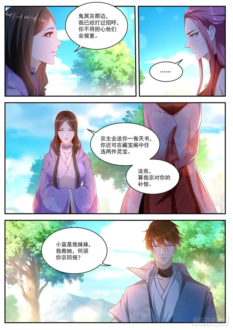 重生之都市修仙洛尘漫画,第502回5图