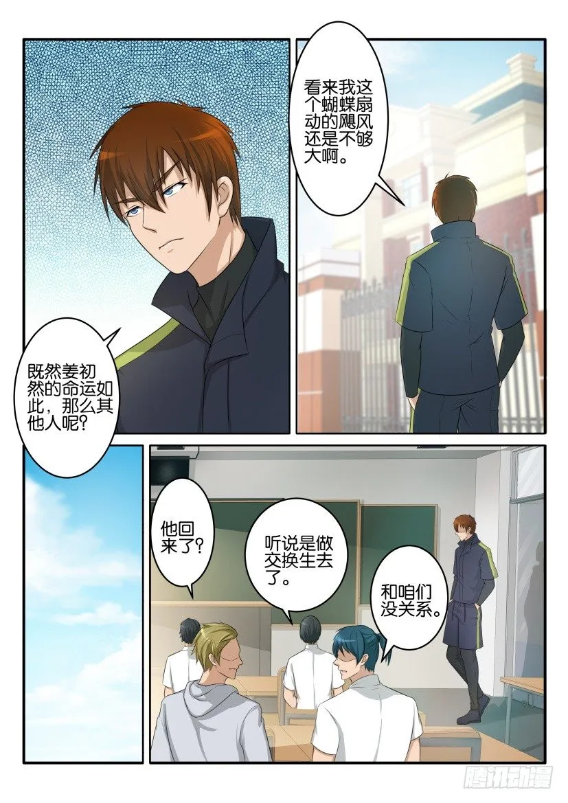重生之都市修仙漫画免费观看下拉式漫画,第六十七回5图