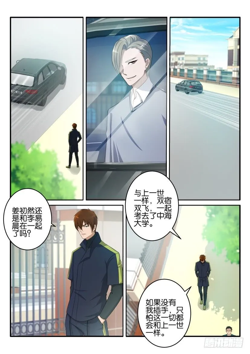 重生之都市修仙漫画免费观看下拉式漫画,第六十七回4图