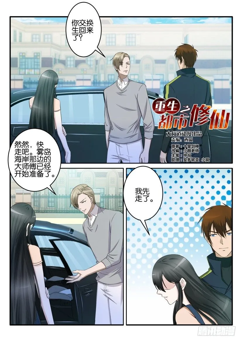 重生之都市修仙漫画免费观看下拉式漫画,第六十七回3图
