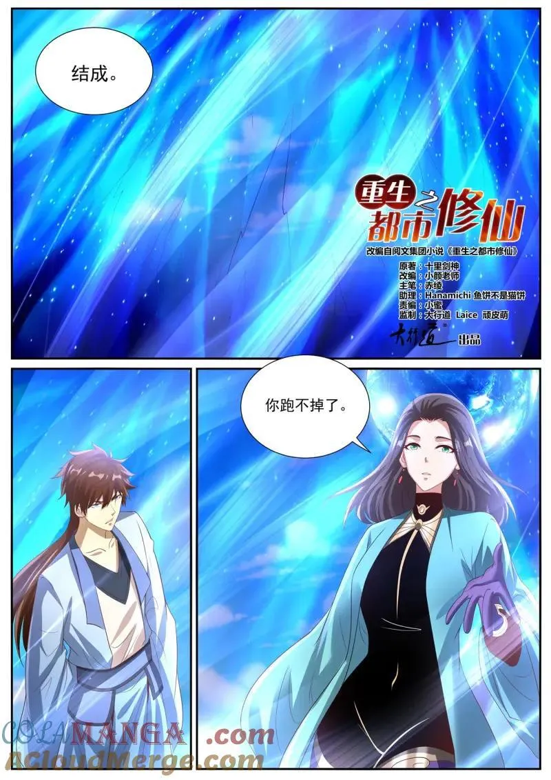 重生之都市修仙陈北玄笔趣阁免费阅读全文漫画,第1012话 第997回2图